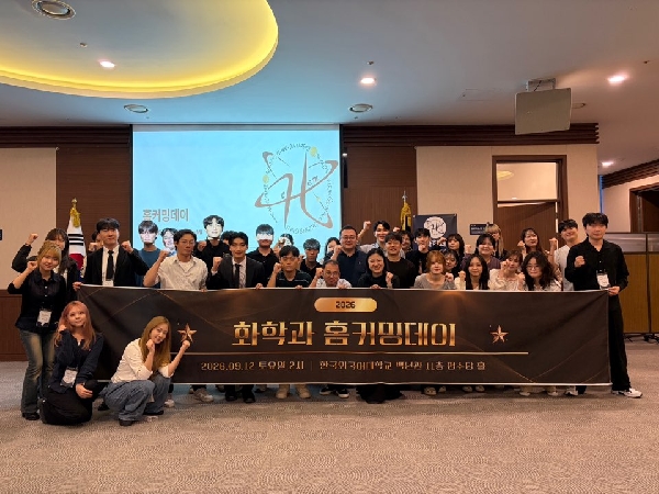 2026년 화학과 홈커밍데이 대표이미지