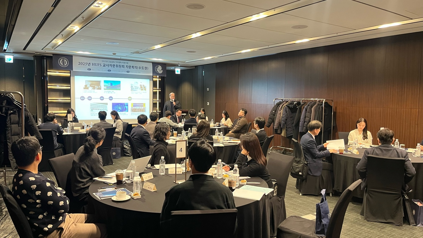 입학처, 권역별 ‘2025년 HUFS 교사자문위원회 자문회의’ 성료 이미지